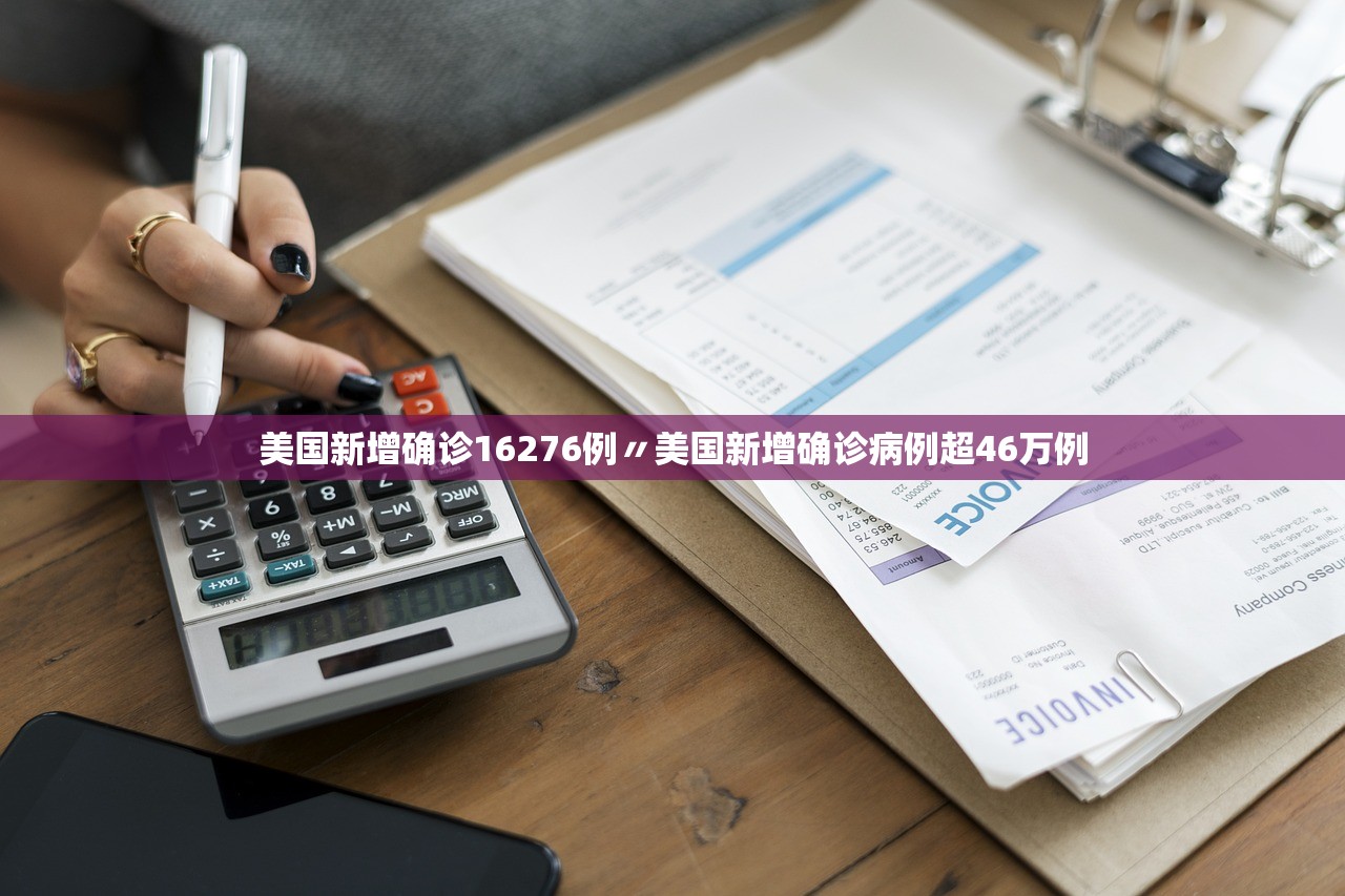 美国新增确诊16276例〃美国新增确诊病例超46万例 美国新增确诊16276例〃美国新增确诊病例超46万例