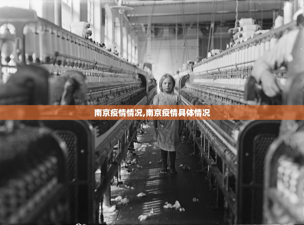 南京疫情情况,南京疫情具体情况