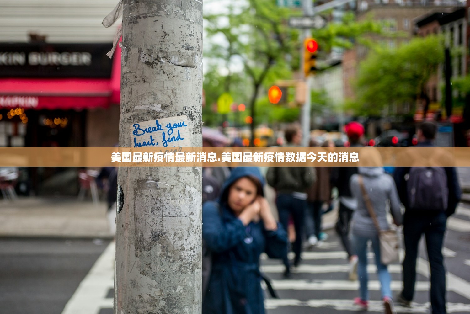 美国最新疫情最新消息.美国最新疫情数据今天的消息