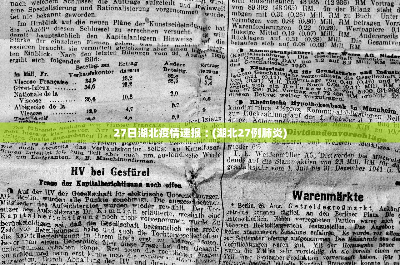 27日湖北疫情速报︰(湖北27例肺炎) 27日湖北疫情速报︰(湖北27例肺炎)