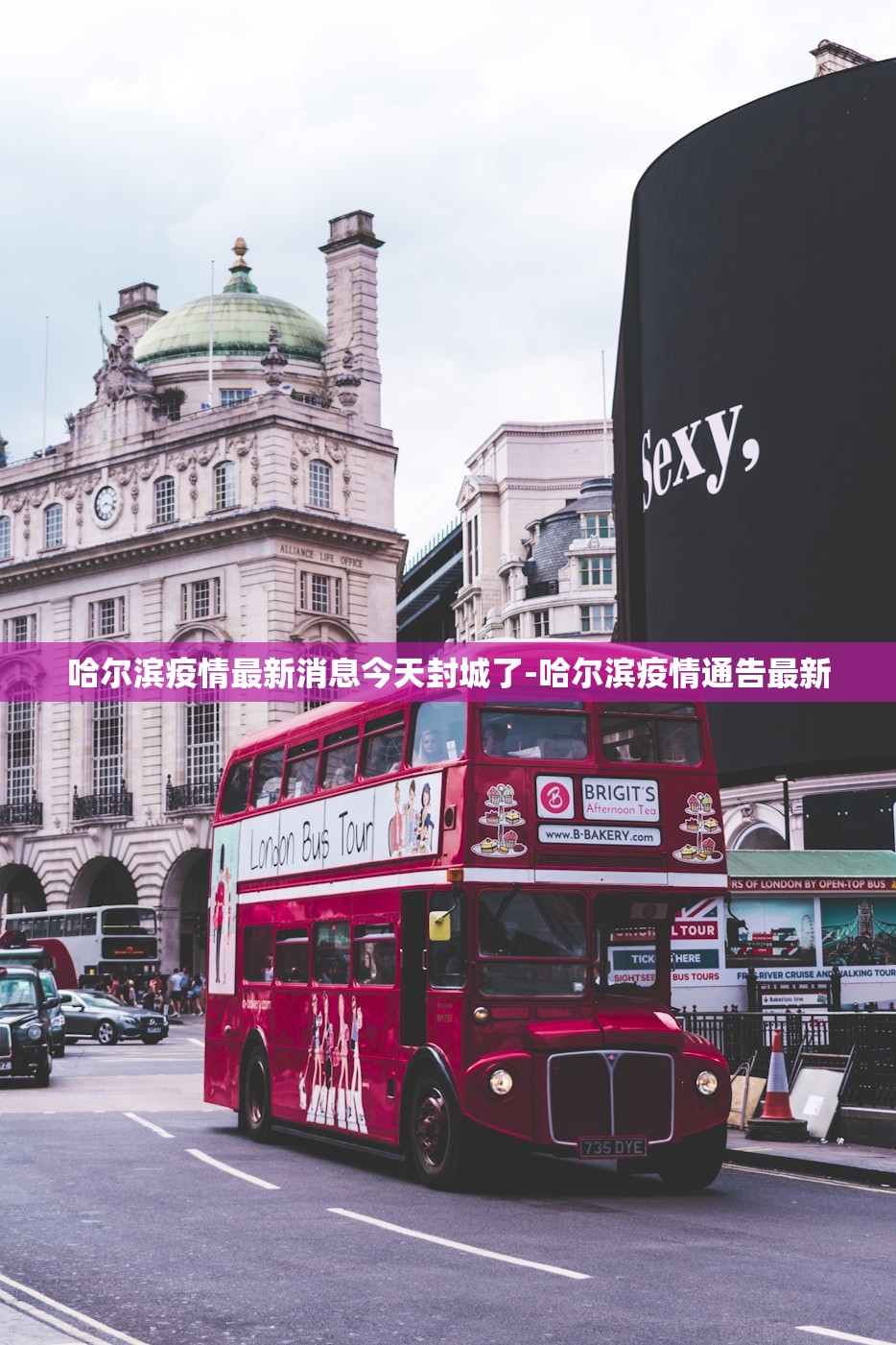 哈尔滨疫情最新消息今天封城了-哈尔滨疫情通告最新