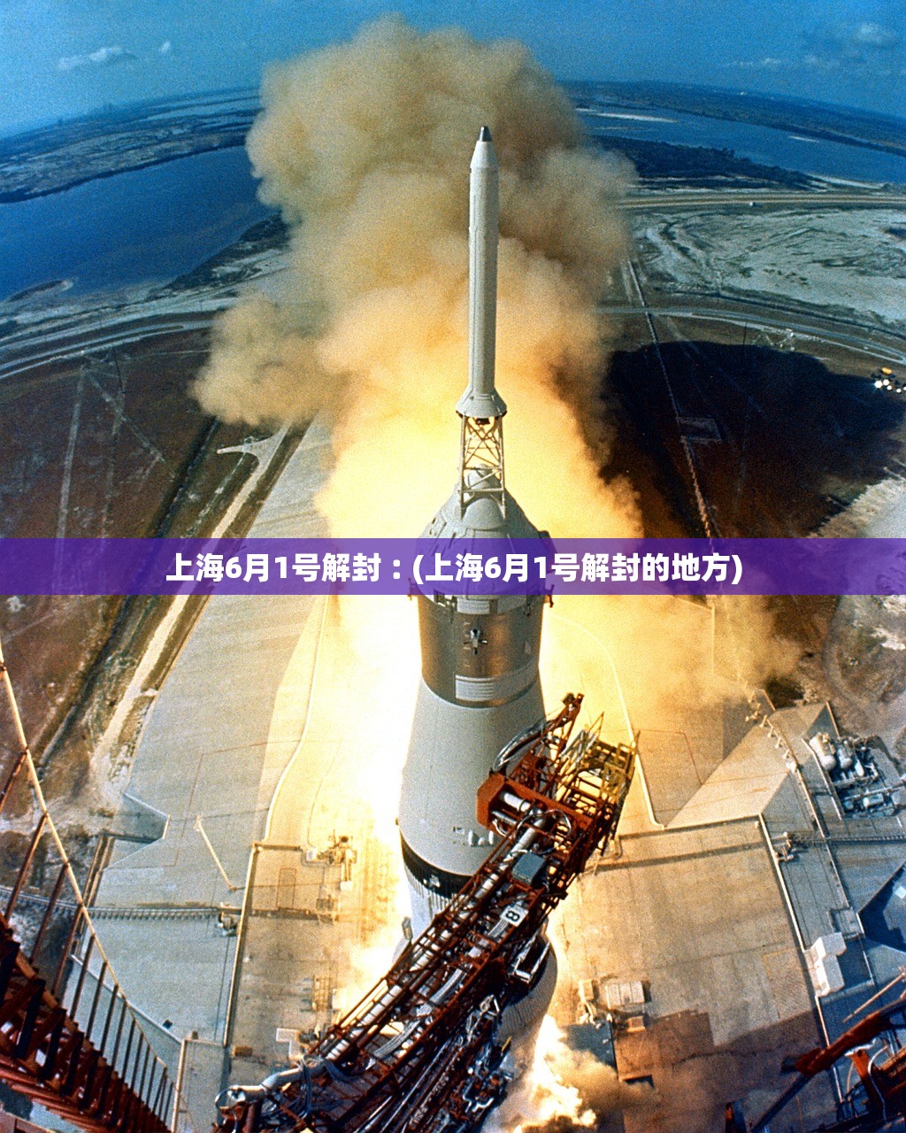 上海6月1号解封︰(上海6月1号解封的地方)