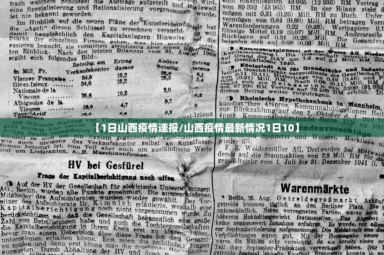 【1日山西疫情速报/山西疫情最新情况1日10】