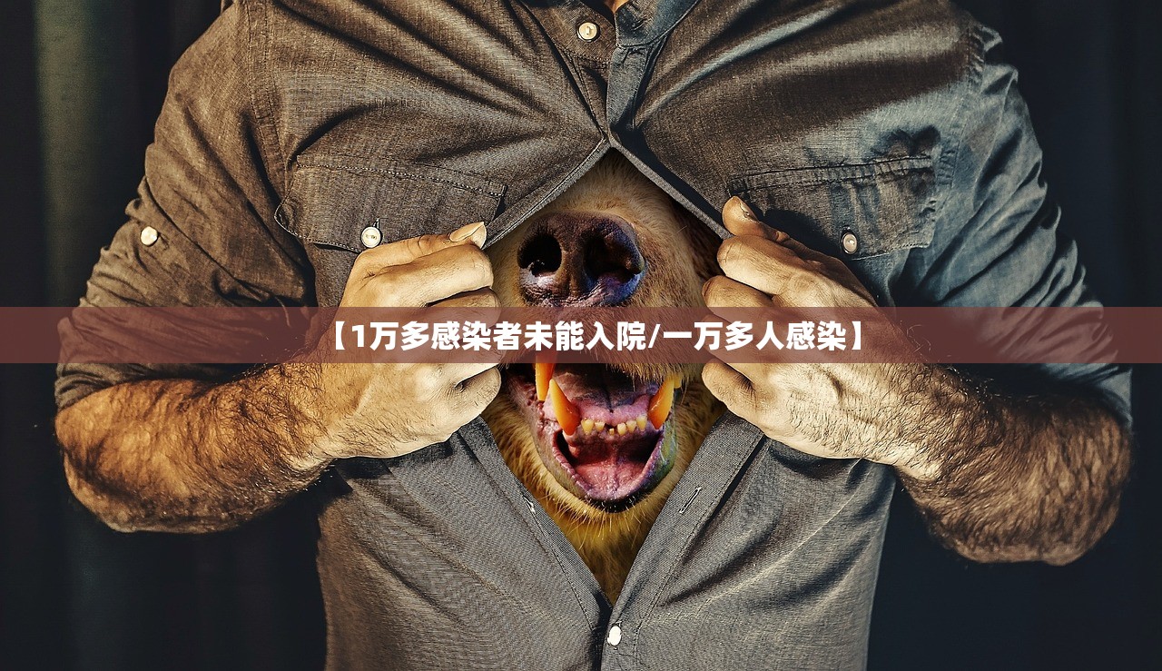 【1万多感染者未能入院/一万多人感染】 【1万多感染者未能入院/一万多人感染】