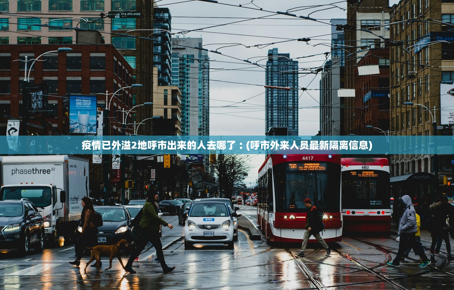 疫情已外溢2地呼市出来的人去哪了︰(呼市外来人员最新隔离信息)
