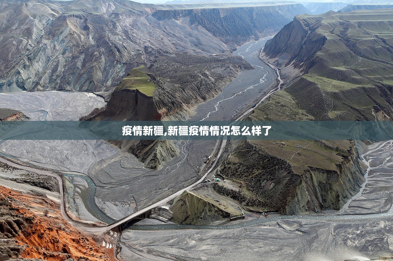疫情新疆,新疆疫情情况怎么样了